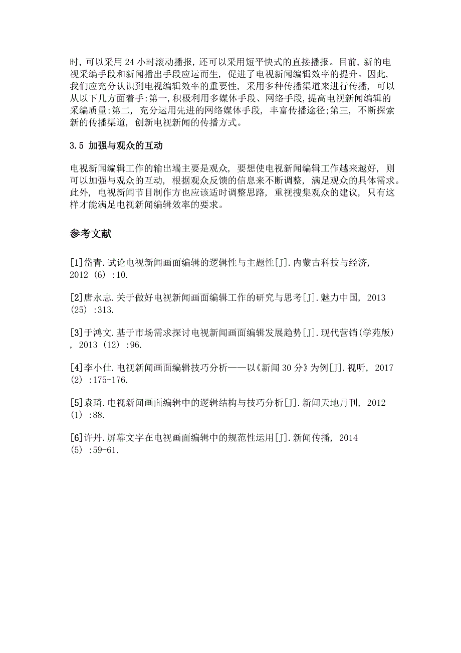 探析如何提升电视编辑的效率_第4页