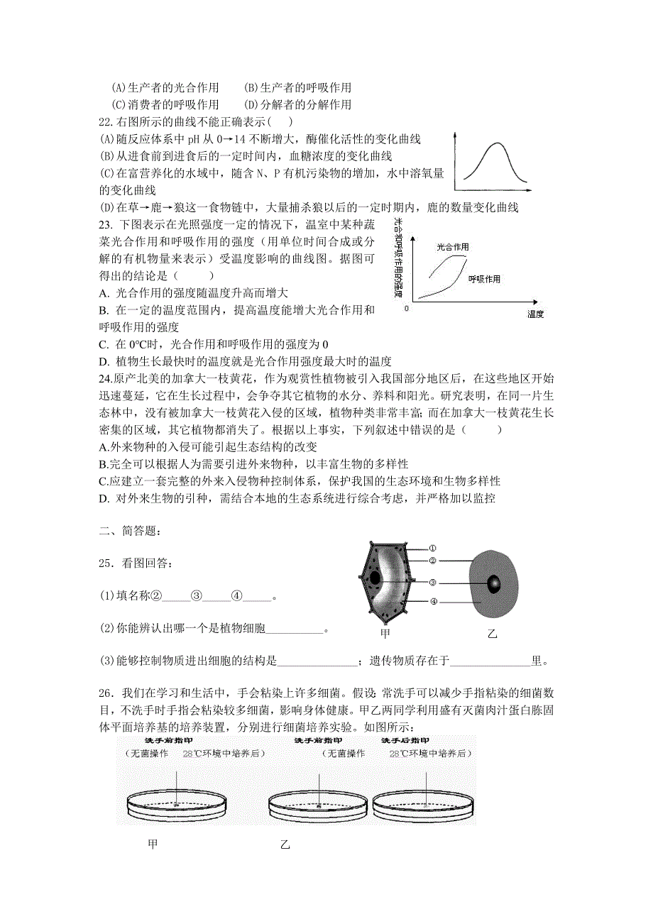 中考生物能力训练_第3页