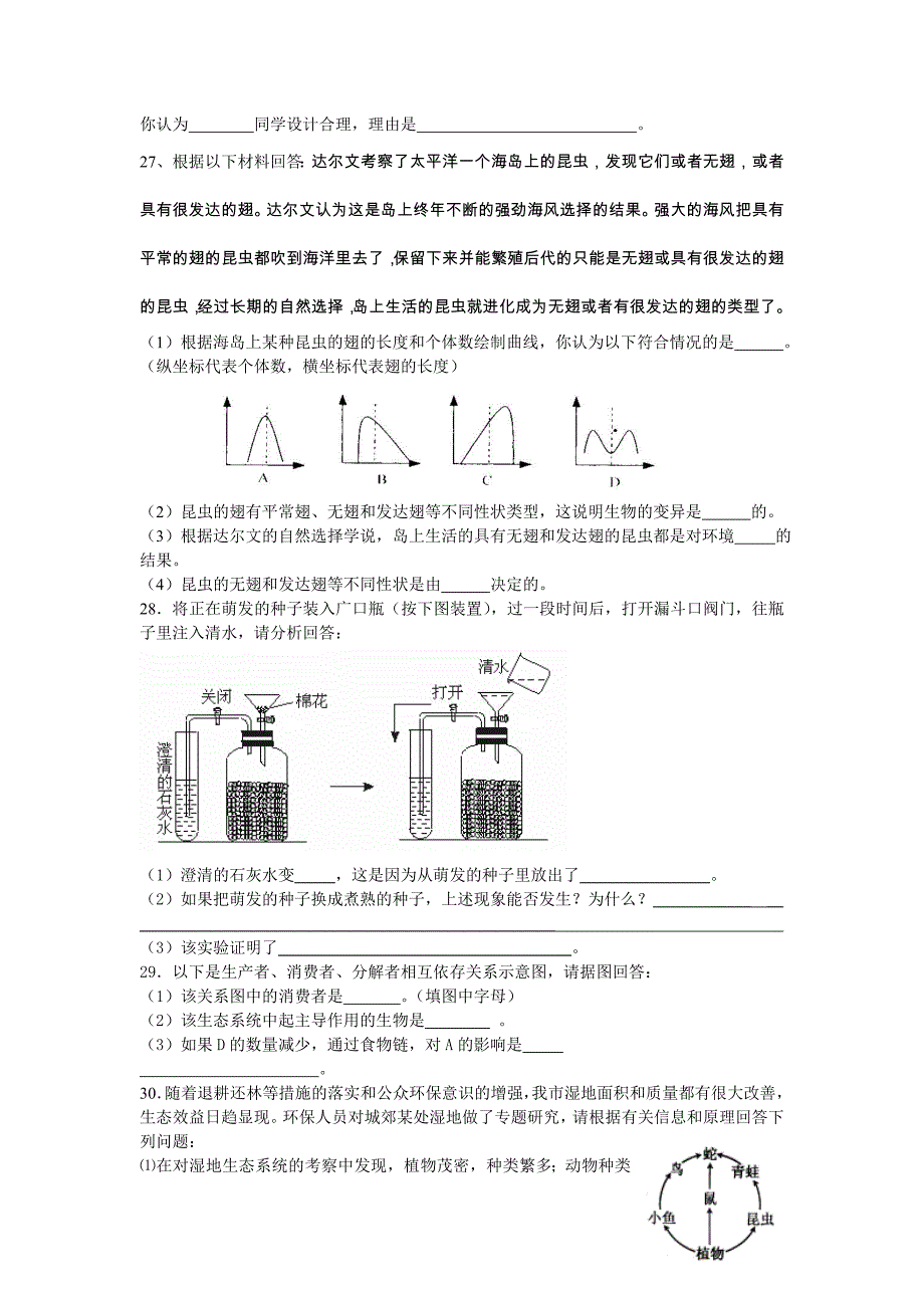 中考生物能力训练_第4页