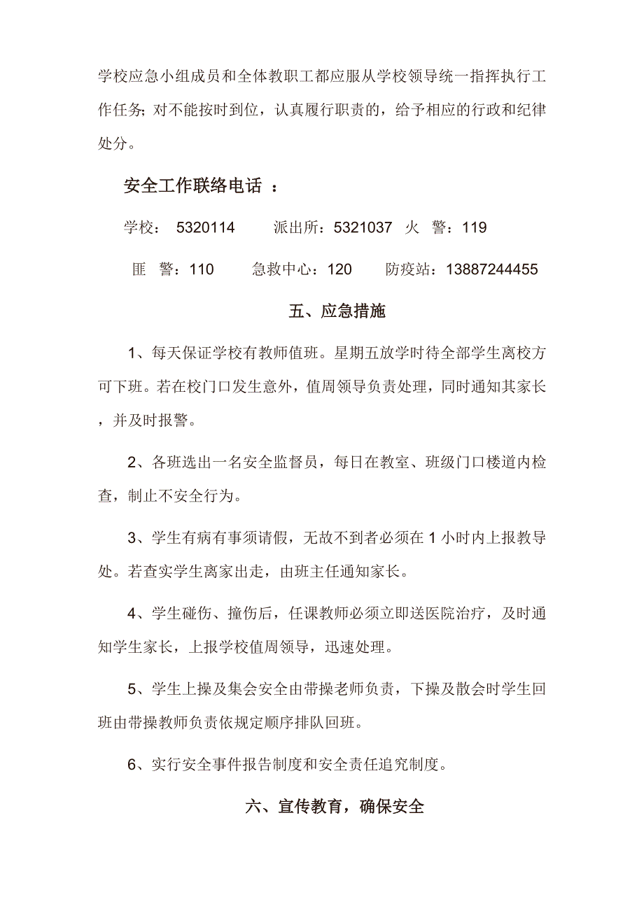 白米小学学校安全应急预案_第3页