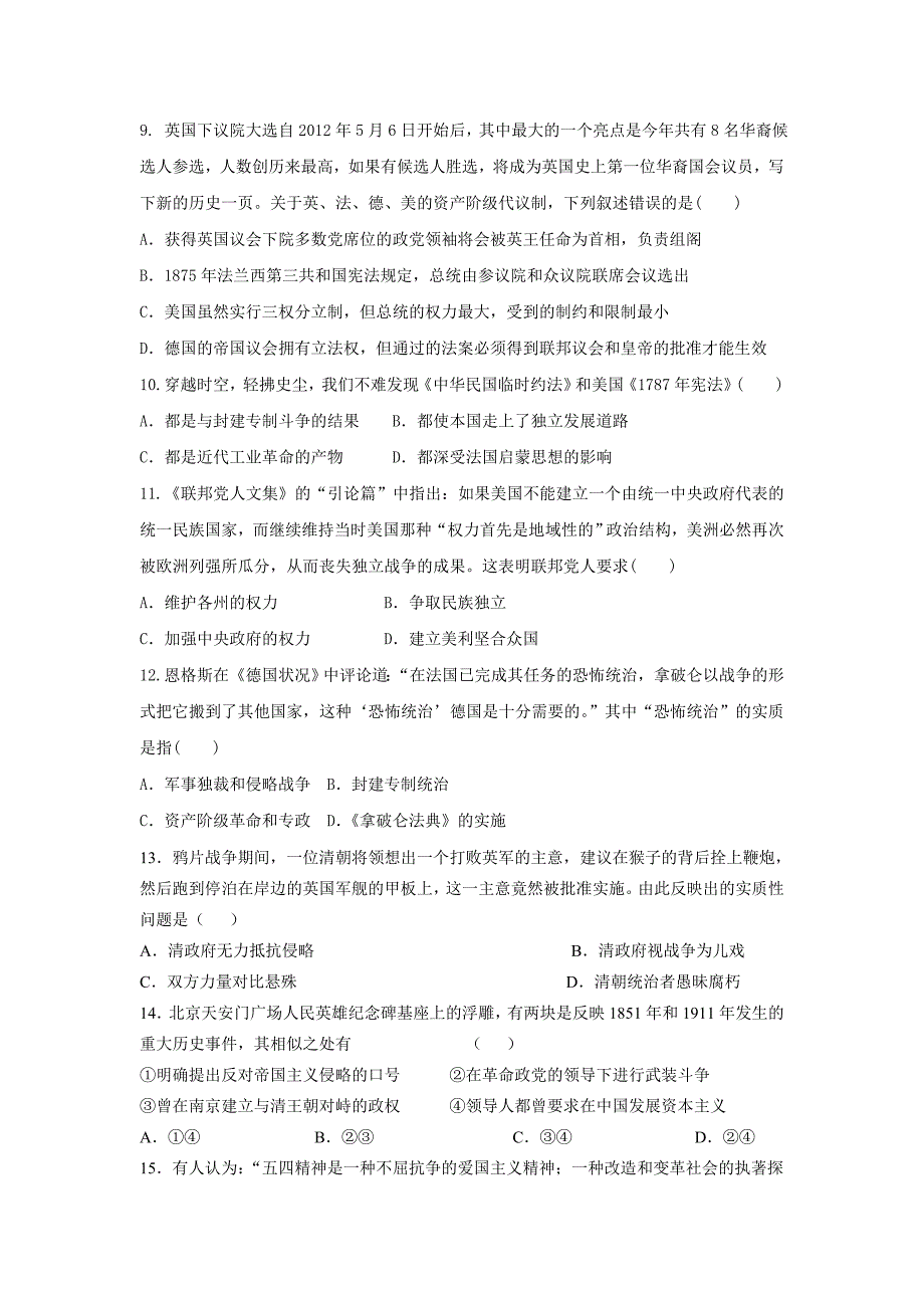 高三优生补课历史练习题_第2页