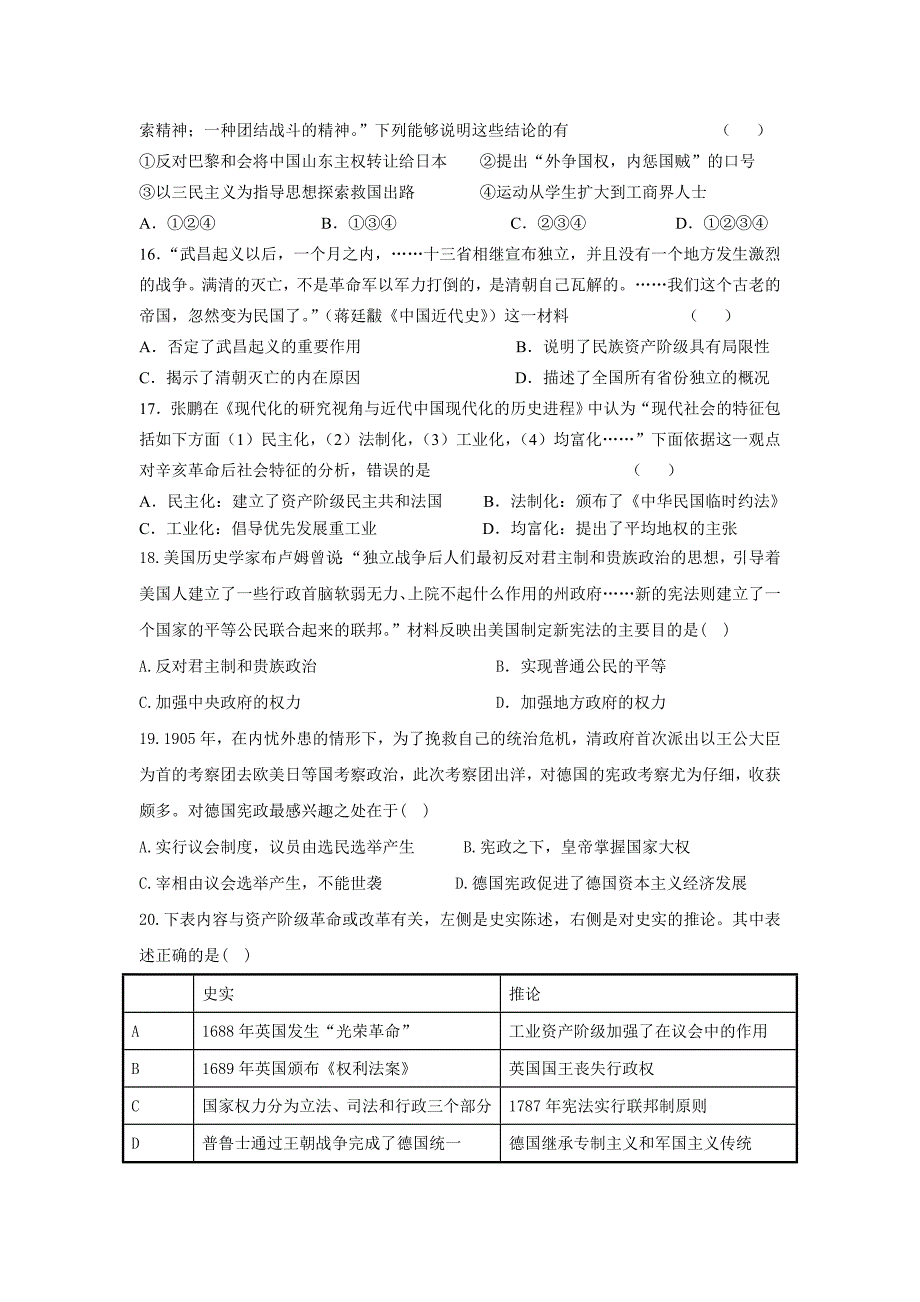 高三优生补课历史练习题_第3页