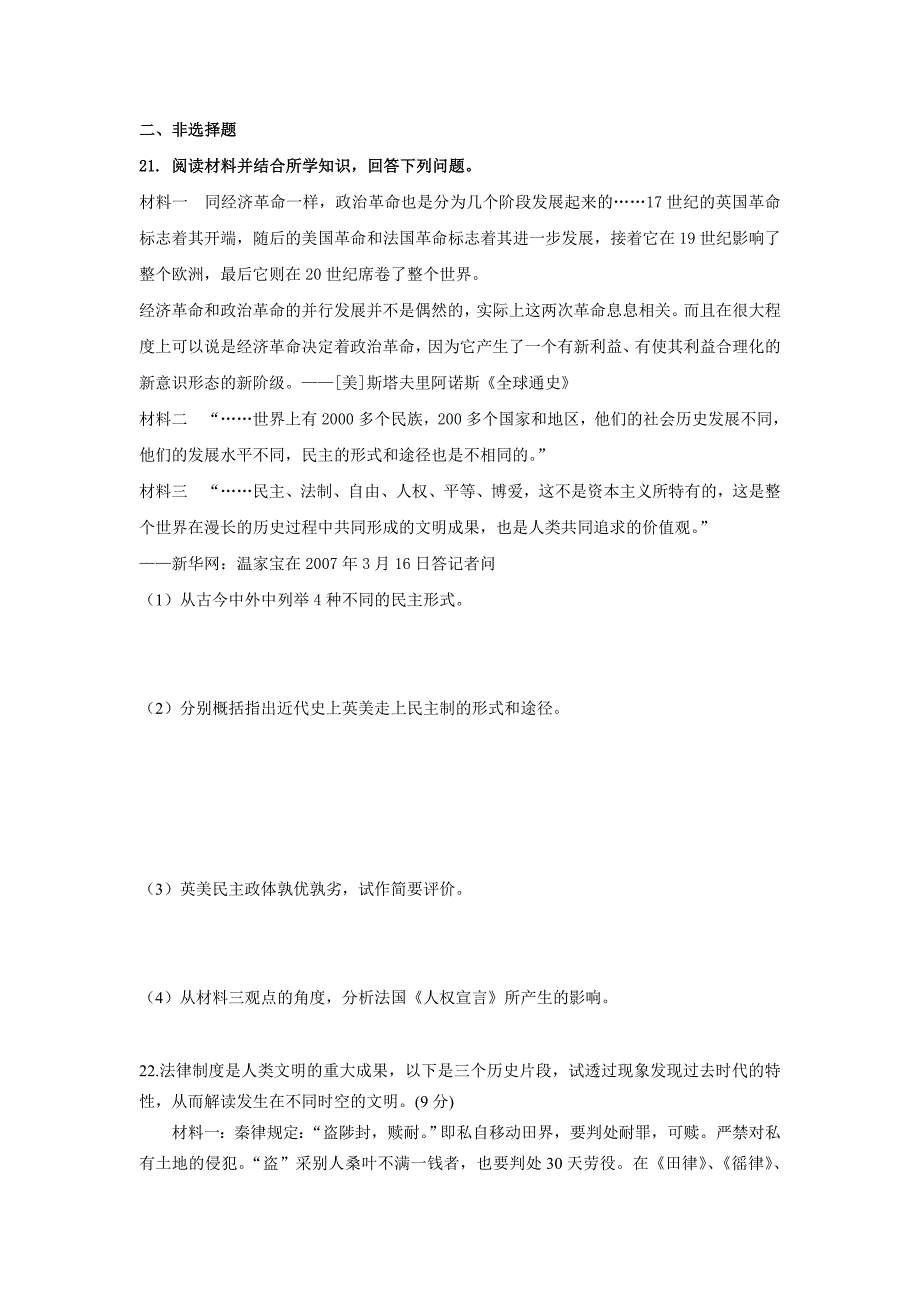 高三优生补课历史练习题_第4页