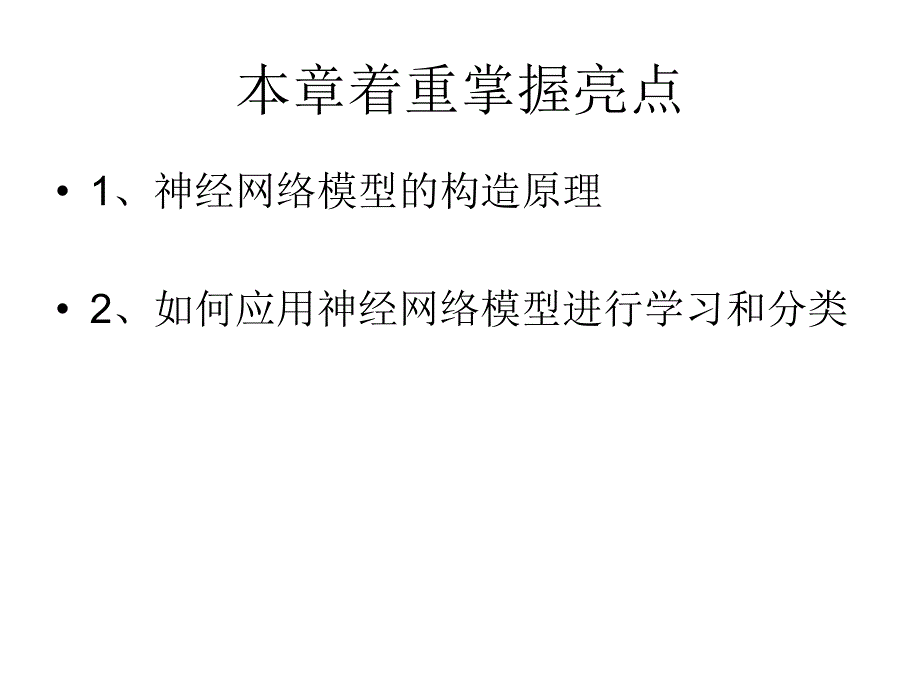 [管理学]人工神经网络71-72_第2页