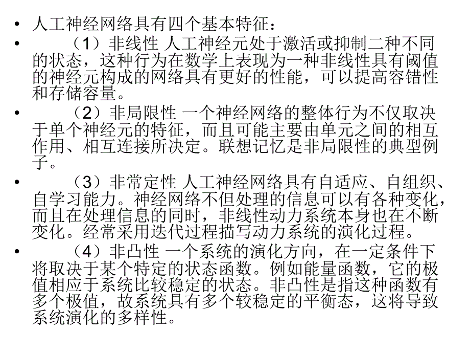 [管理学]人工神经网络71-72_第5页