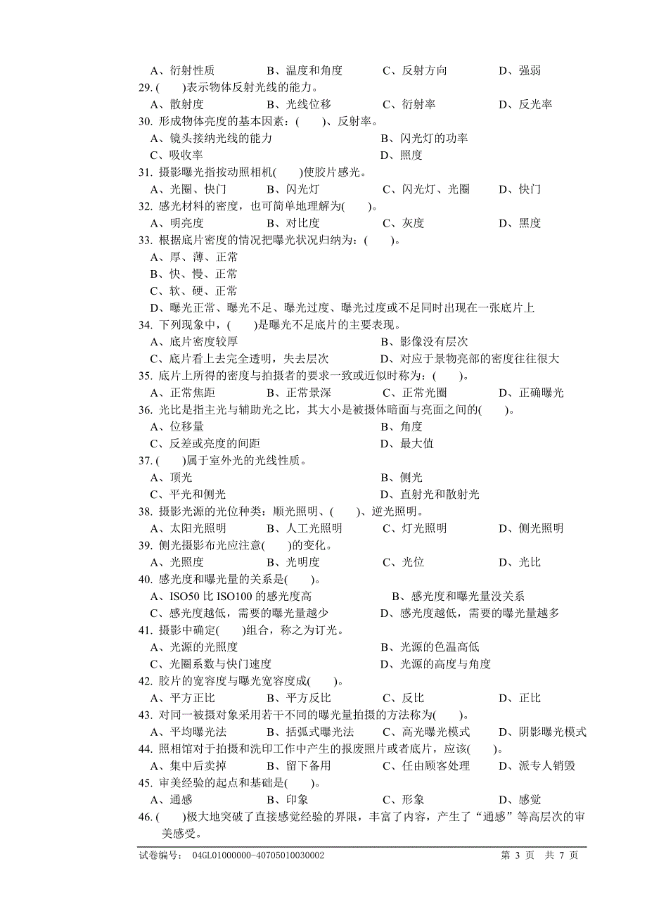 摄影师高试卷2_第3页