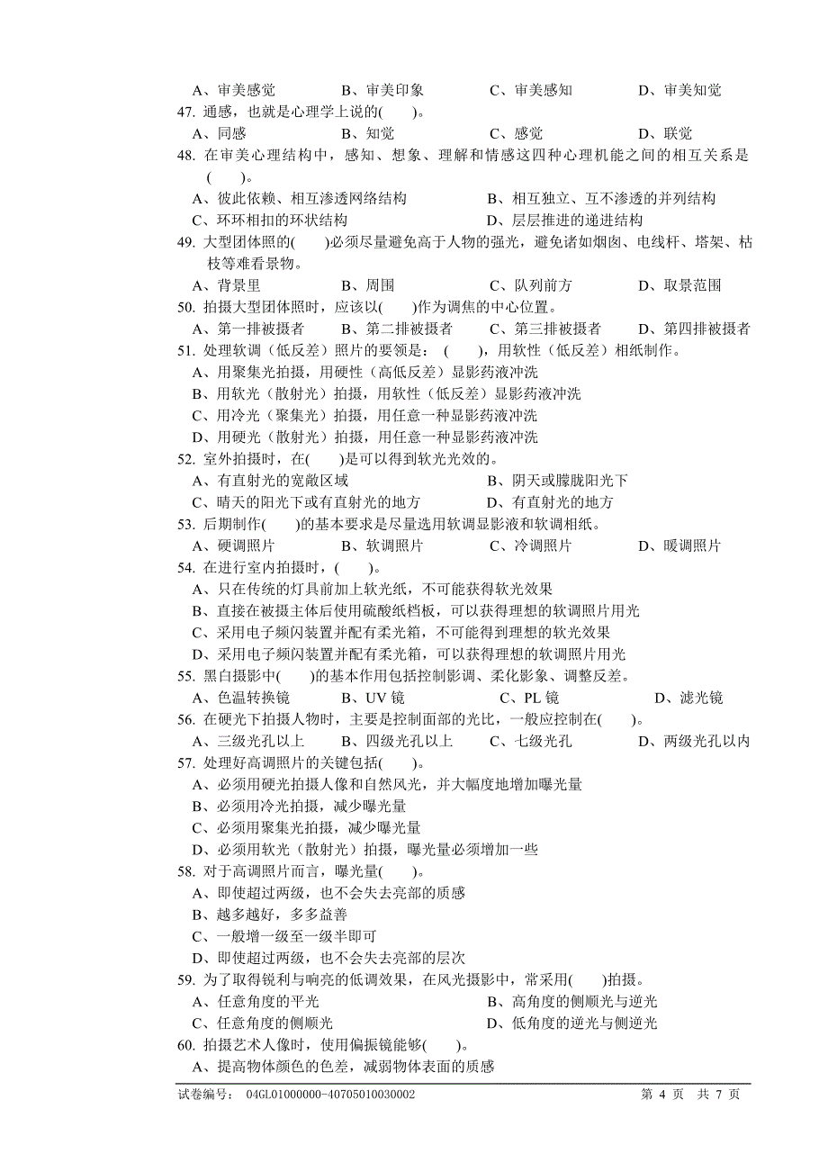 摄影师高试卷2_第4页