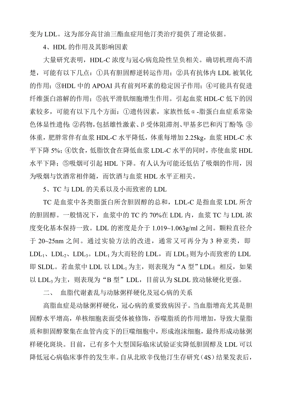 血脂紊乱的诊断与治疗_第2页