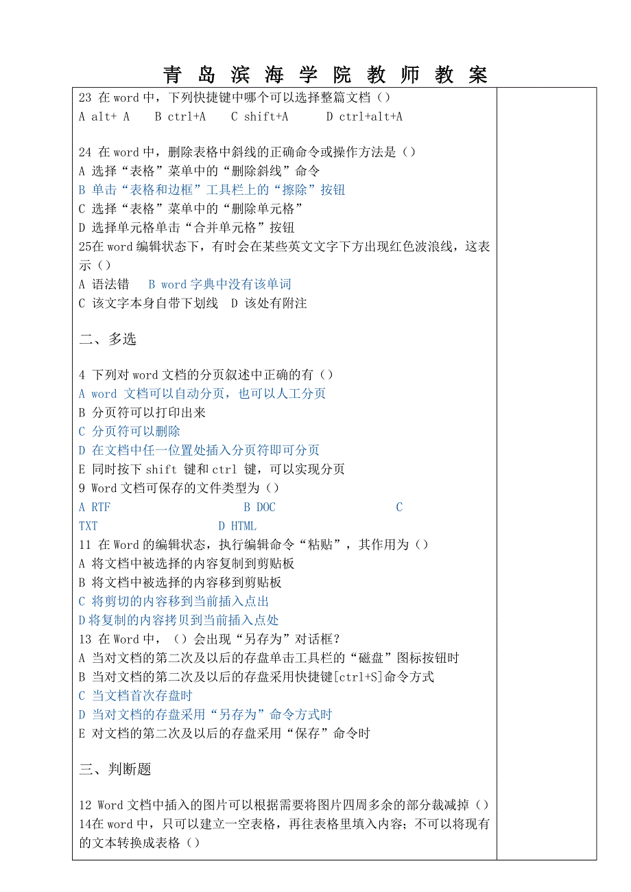 计算机文化基础第3章题_第2页