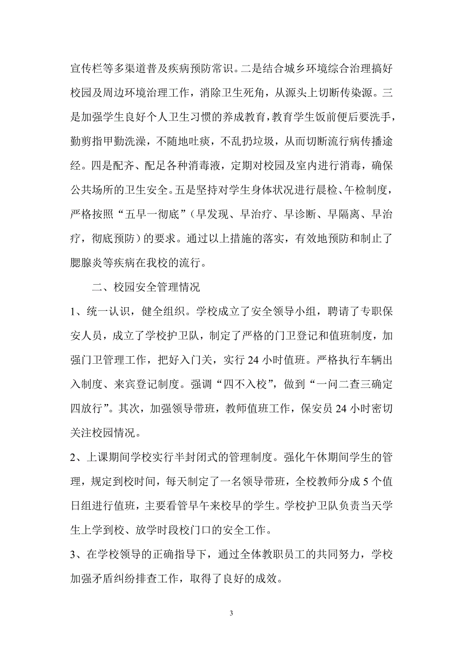 xx小学安全大检查总结_第3页