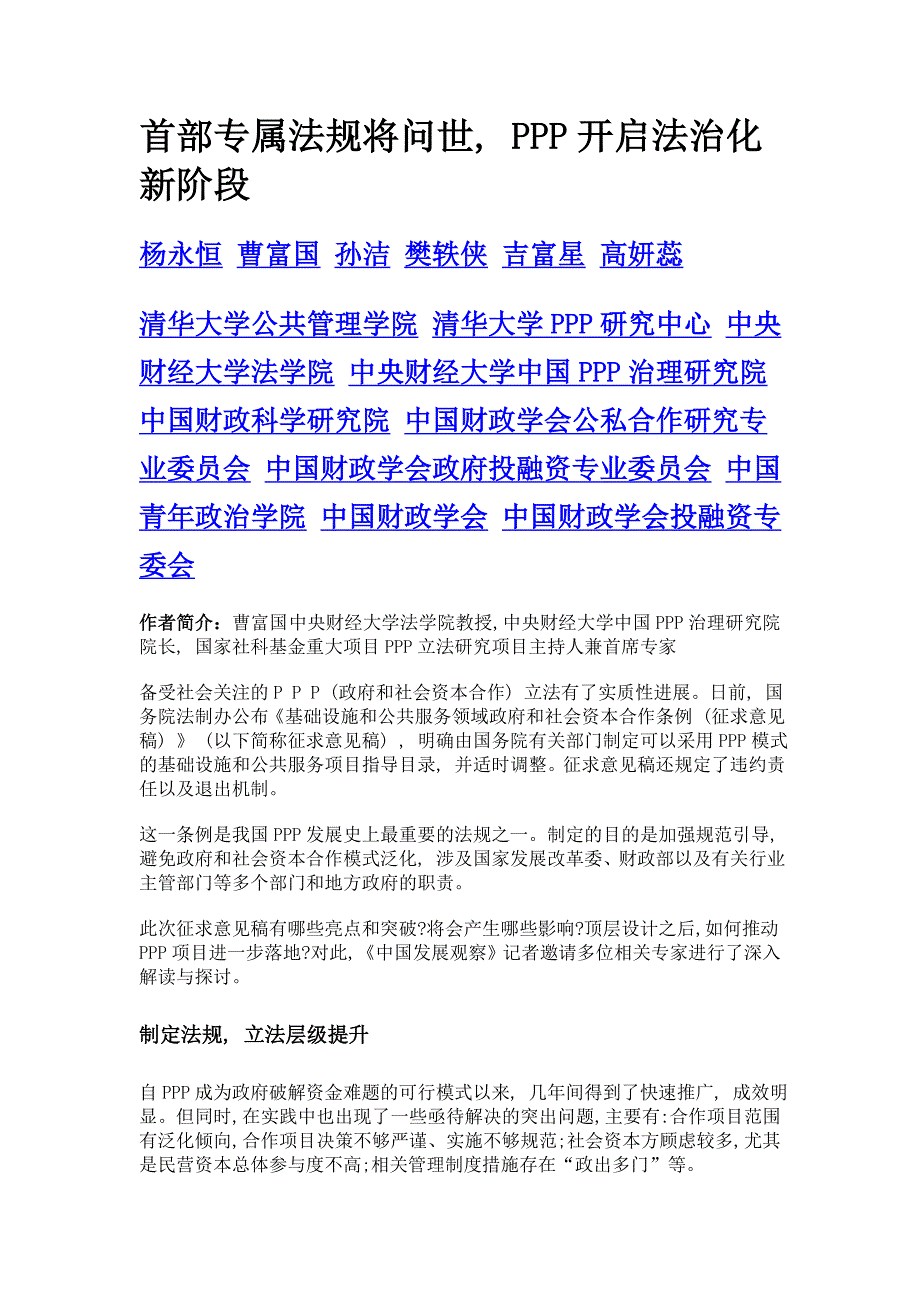 首部专属法规将问世, ppp开启法治化新阶段_第1页