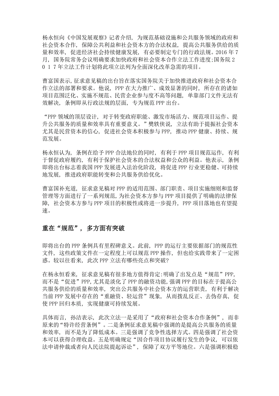 首部专属法规将问世, ppp开启法治化新阶段_第2页