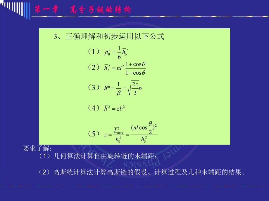 [工学]高分子物理第一章_第3页