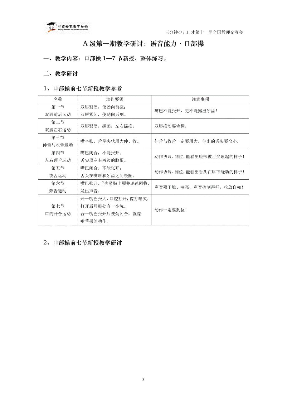 交流会a级第一期教学研讨_第3页