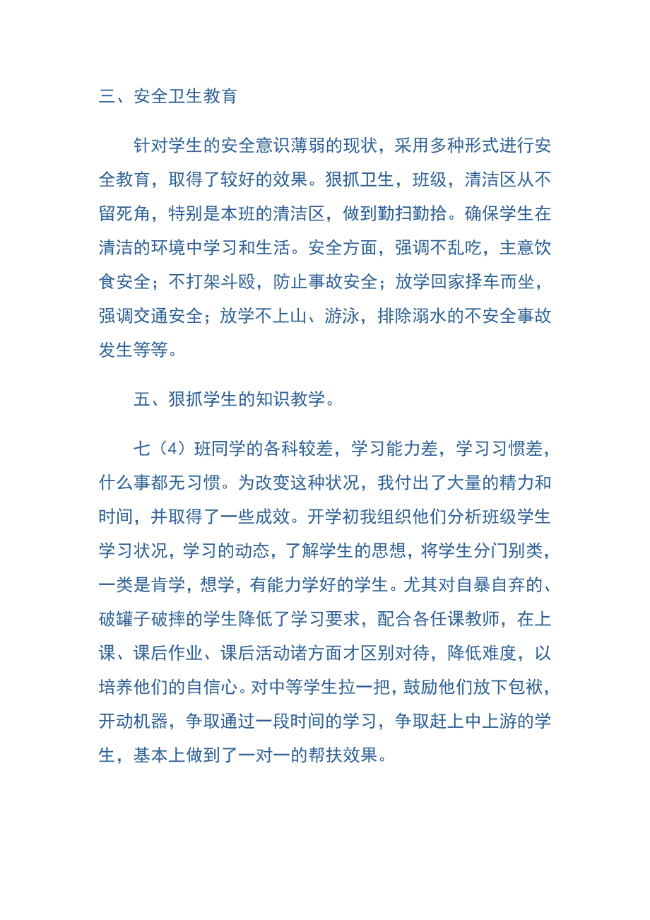 七年级下学期班务工作总结_第3页