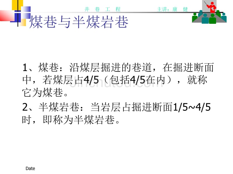 采区巷道施工1_第3页