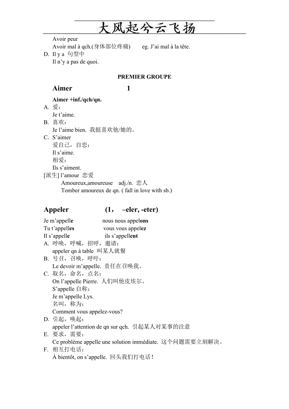 bahura法语常用动词总结 le verbe(授课教师：北京科技_第2页