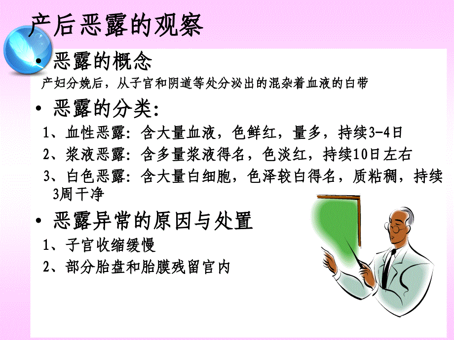 产妇专业护理_第4页