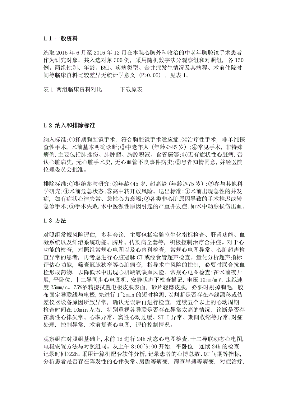 24h动态心电图在中老年患者行胸腔镜治疗前手术风险评估的价值_第2页