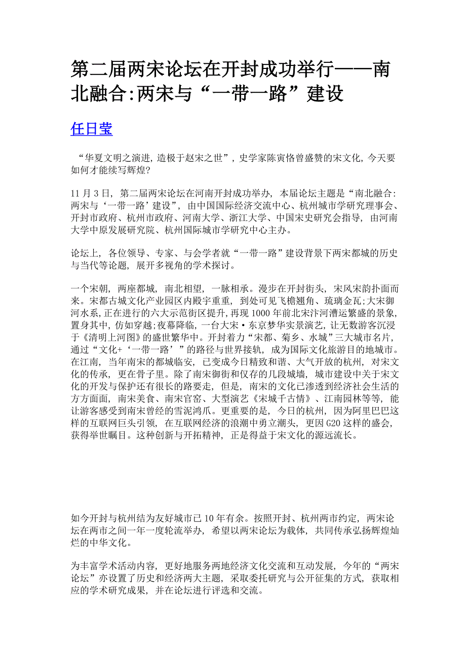 第二届两宋论坛在开封成功举行——南北融合两宋与一带一路建设_第1页