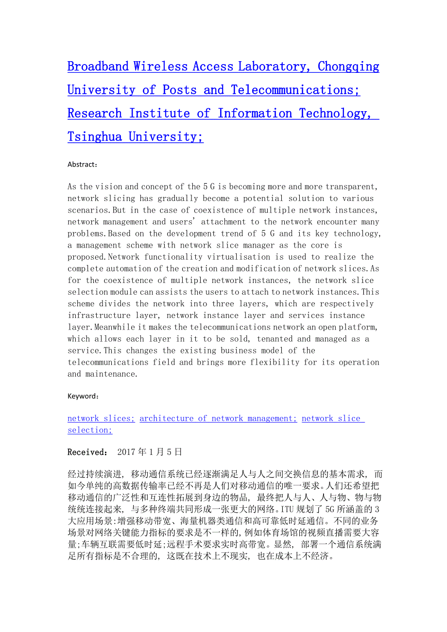 基于网络功能虚拟化的网络切片管理方案_第2页