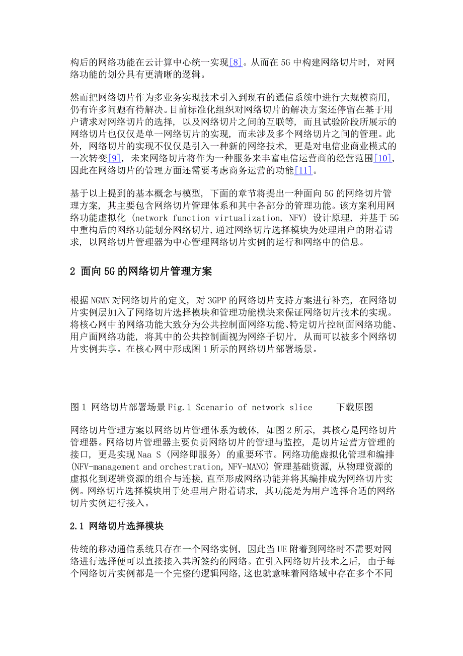 基于网络功能虚拟化的网络切片管理方案_第4页