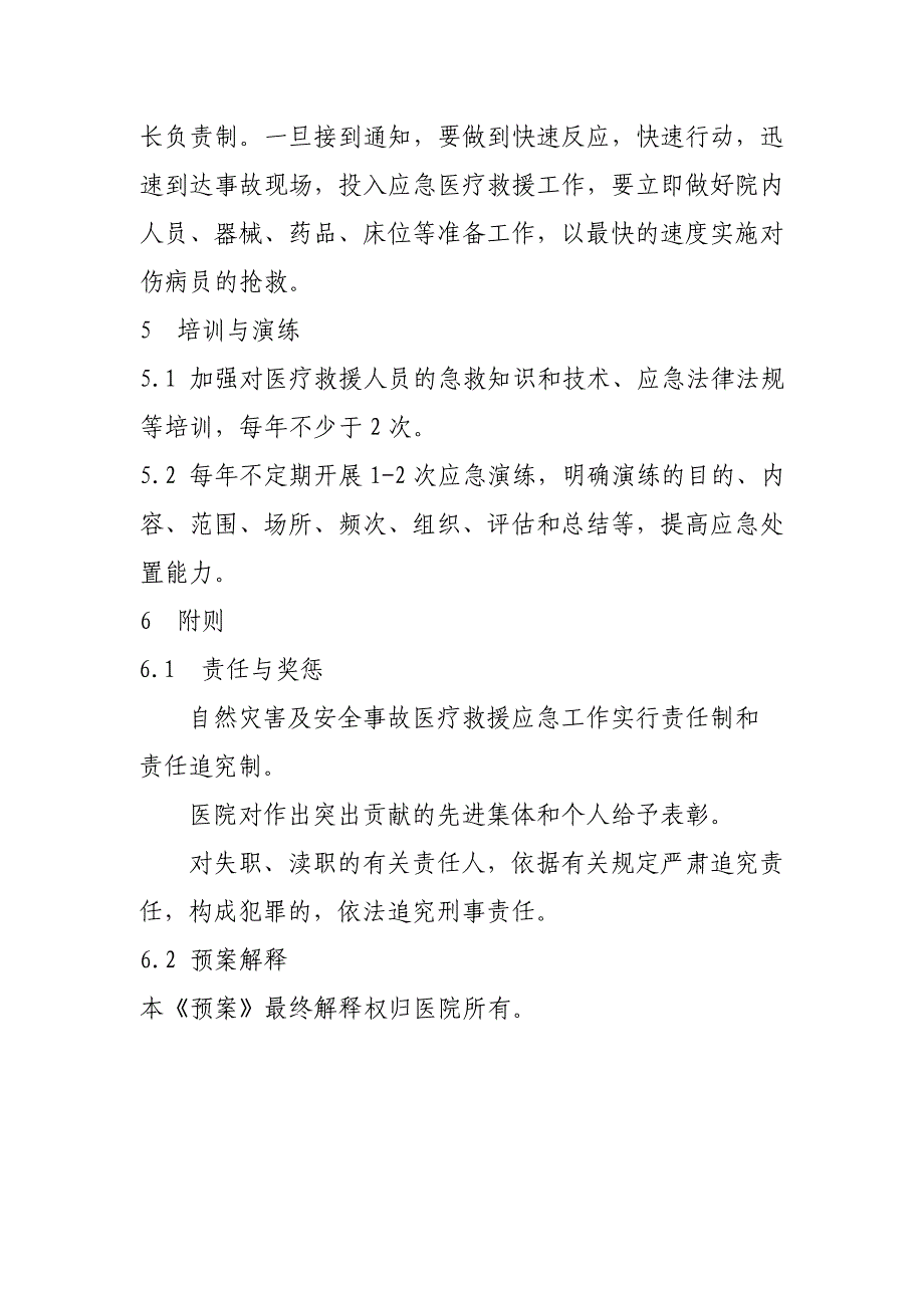 自然灾害及安全事故医疗急救应急预案范文_第4页