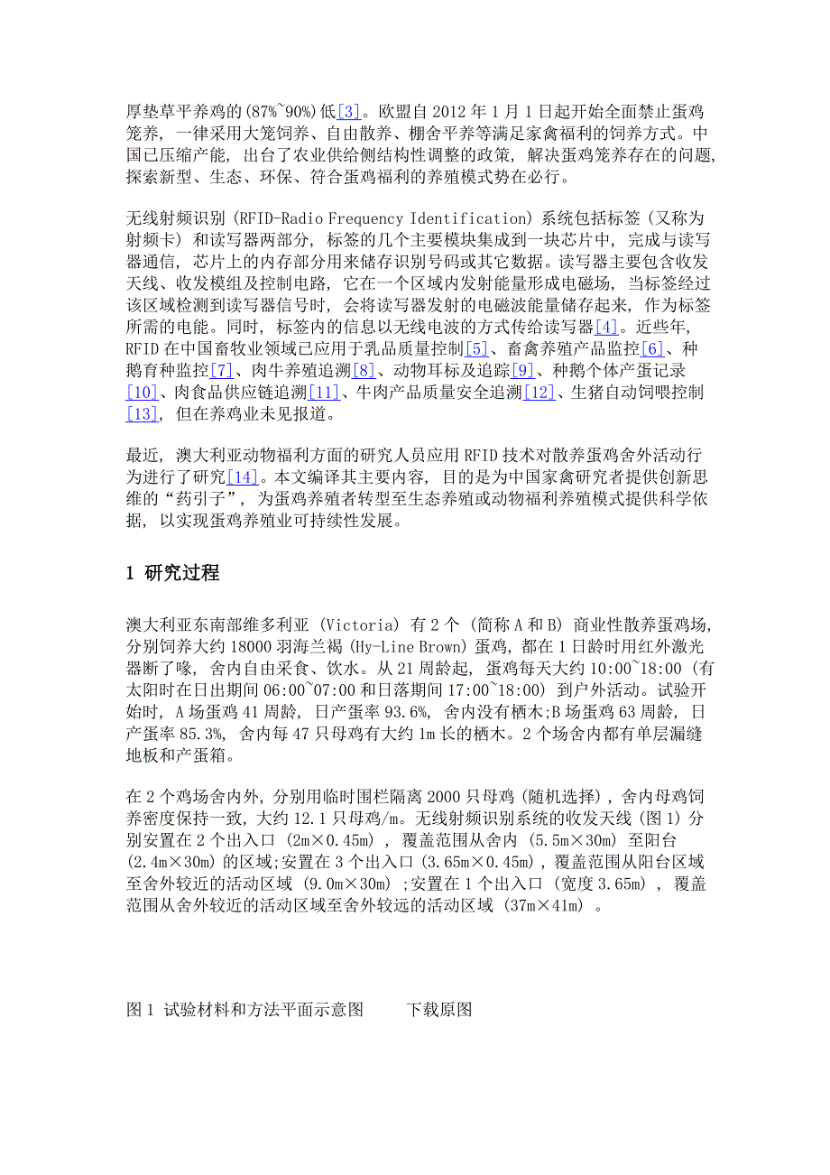 应用无线射频识别技术对散养蛋鸡舍外行为的研究_第2页