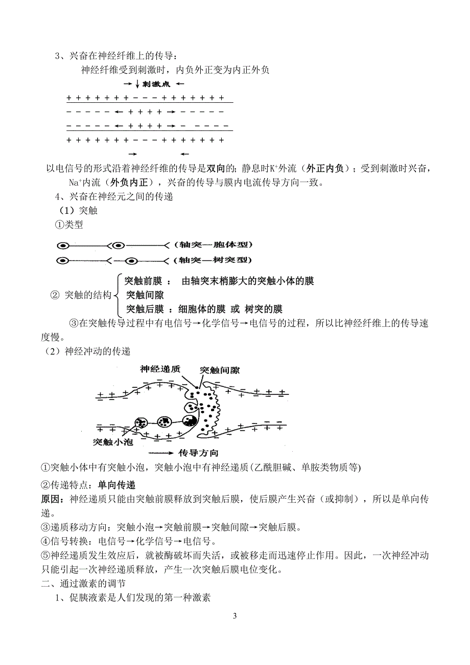 必修3稳态与环境_第3页