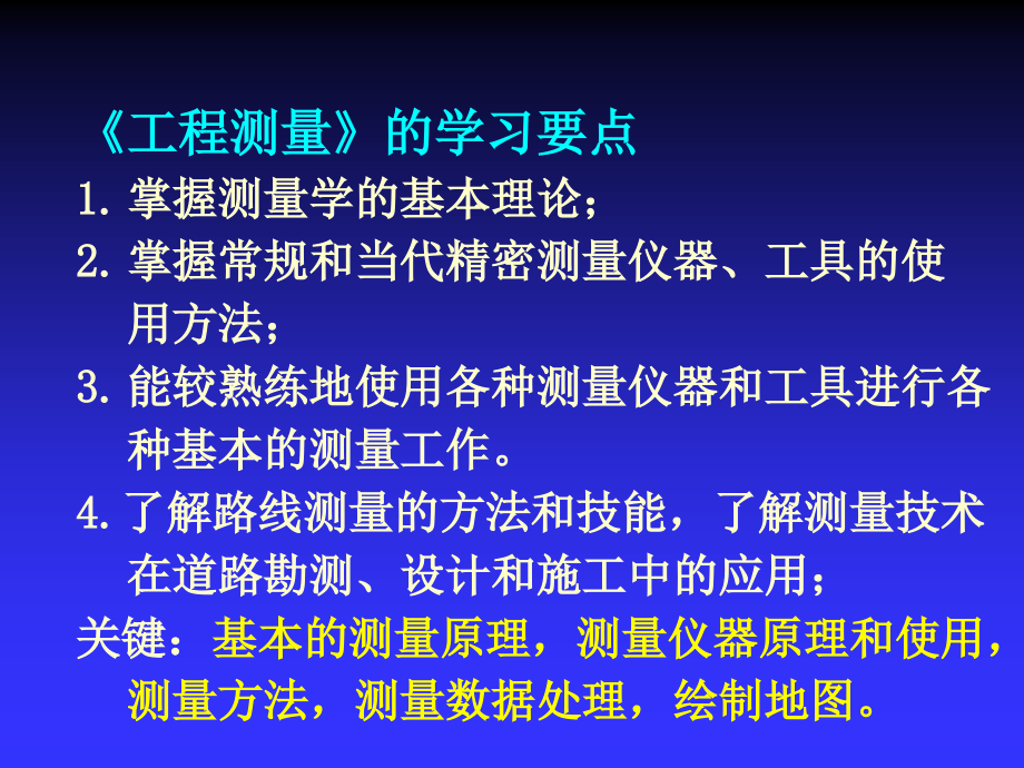 [工学]第一章 土木工程测量绪论_第4页