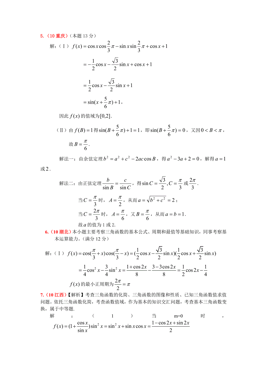 高中数学三角函数总结 包含所有知识点答案_第3页