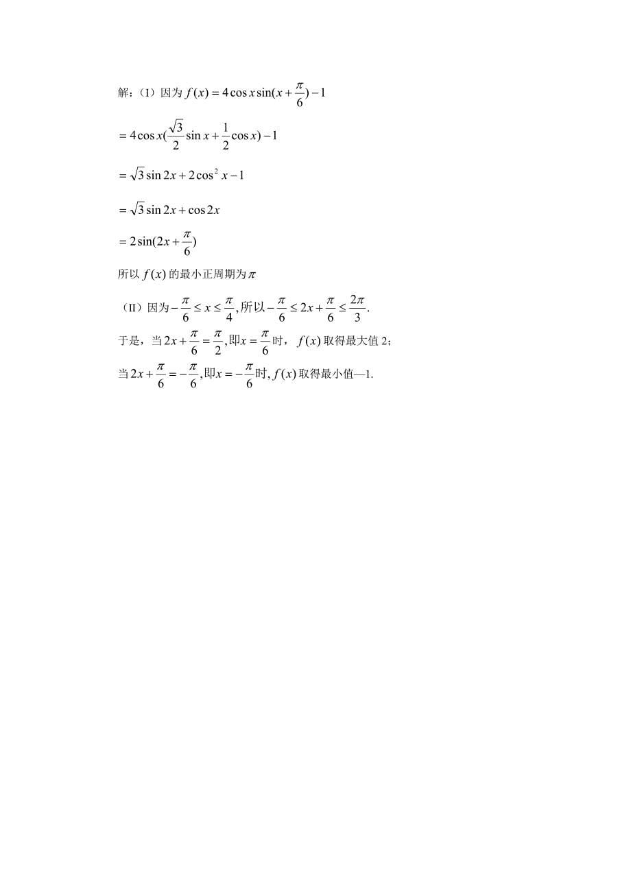 高中数学三角函数总结 包含所有知识点答案_第5页