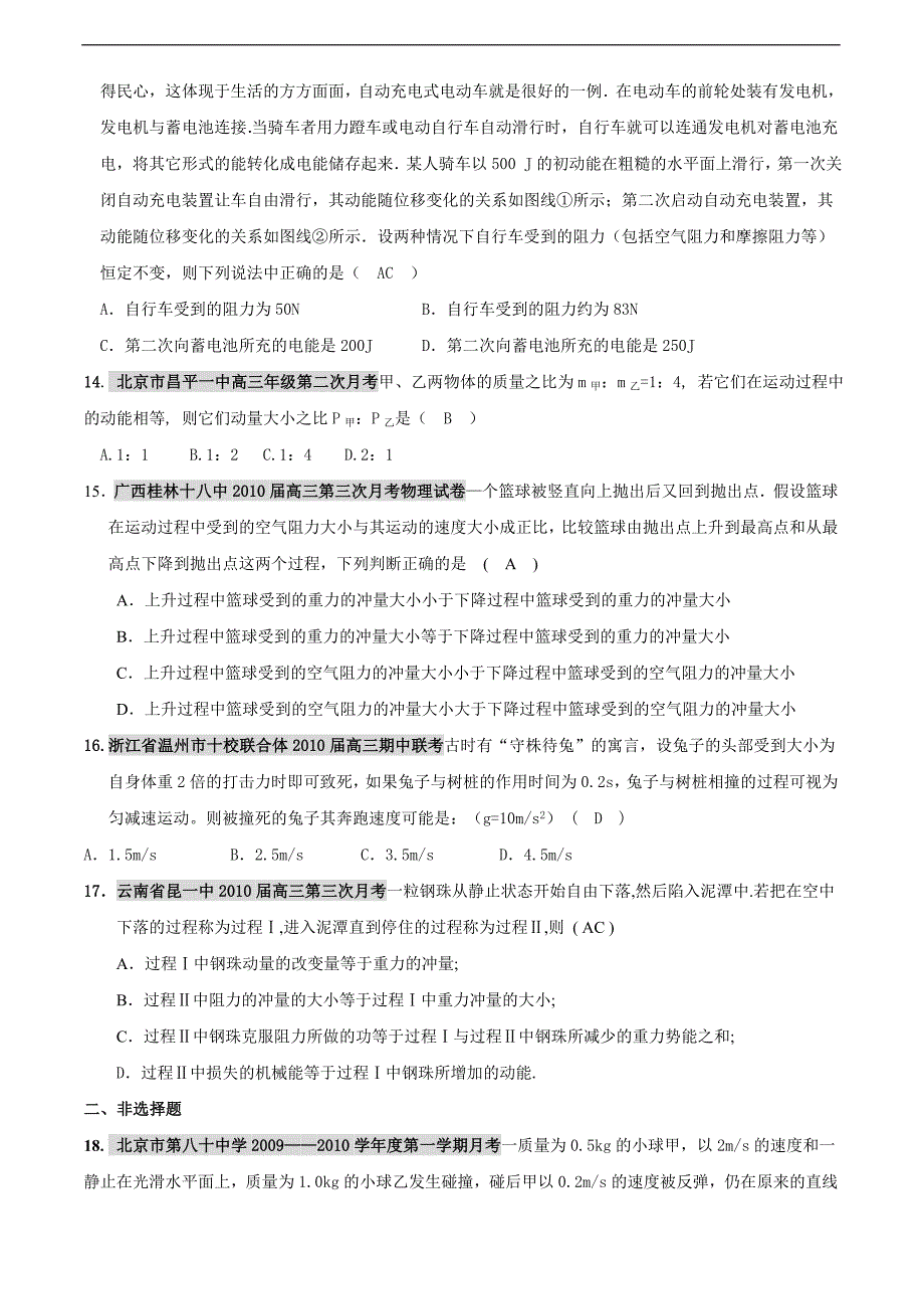 【优品课件】各地名校高三物理试题分类汇编——动量、能量守恒（一）_第3页