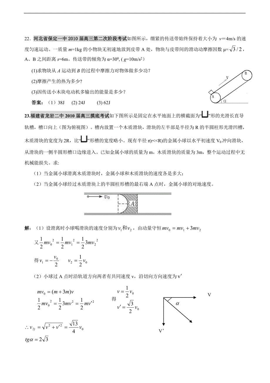 【优品课件】各地名校高三物理试题分类汇编——动量、能量守恒（一）_第5页