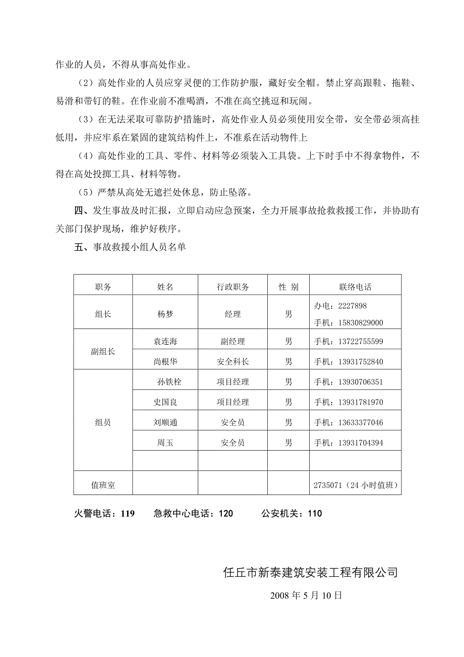 起重机安全事故救援预案_第4页