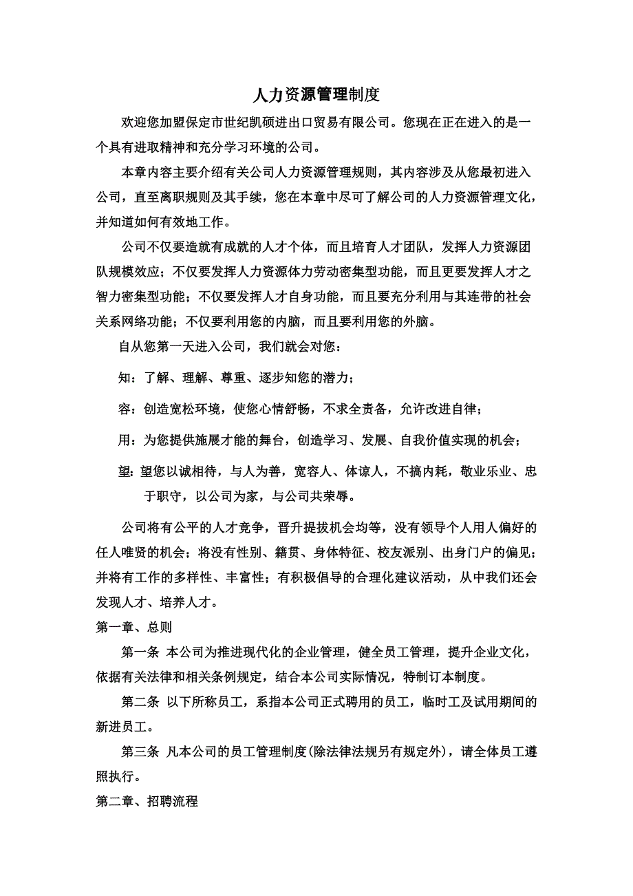 人事管理总结_第1页