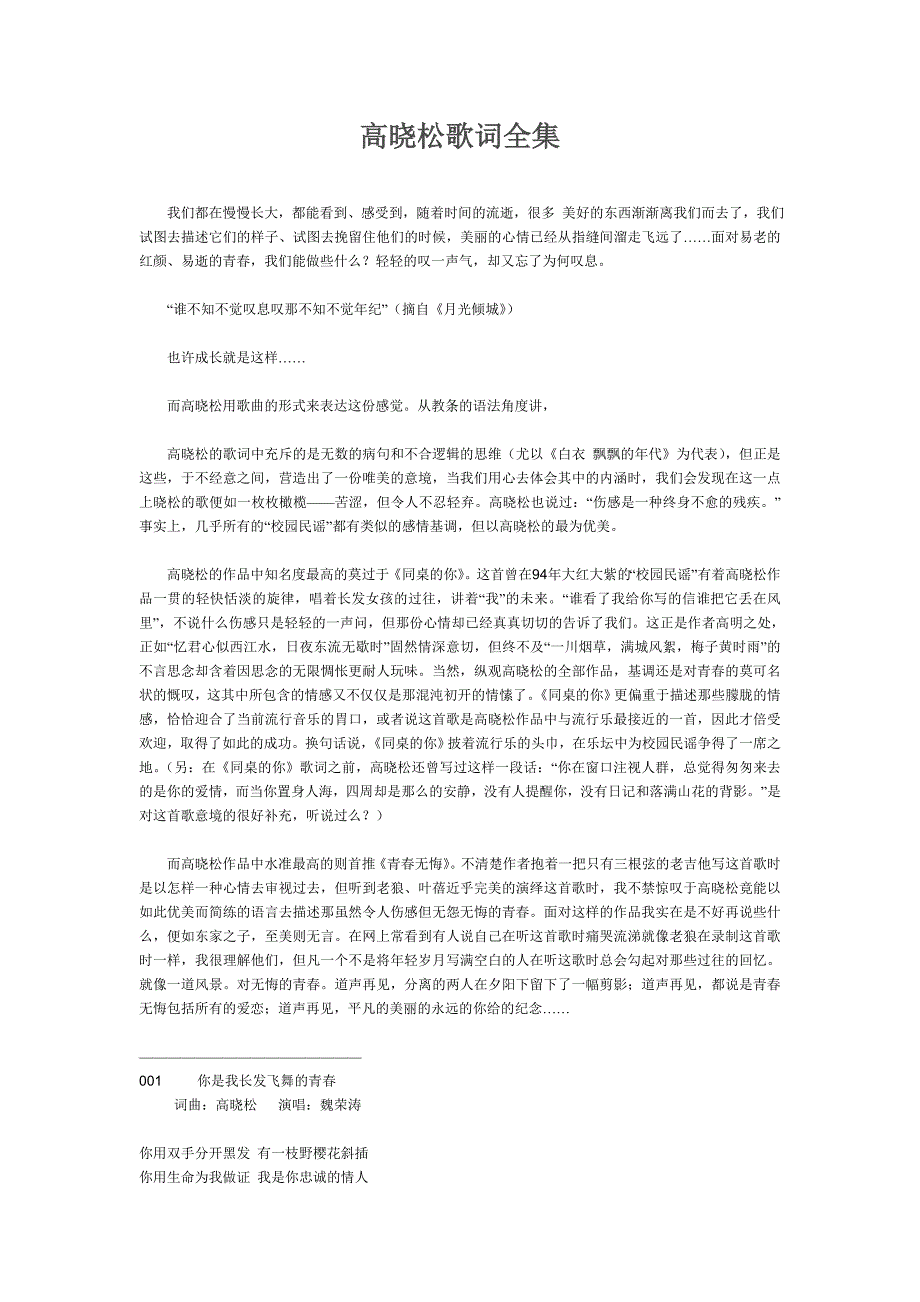 高晓松歌词全集_第1页