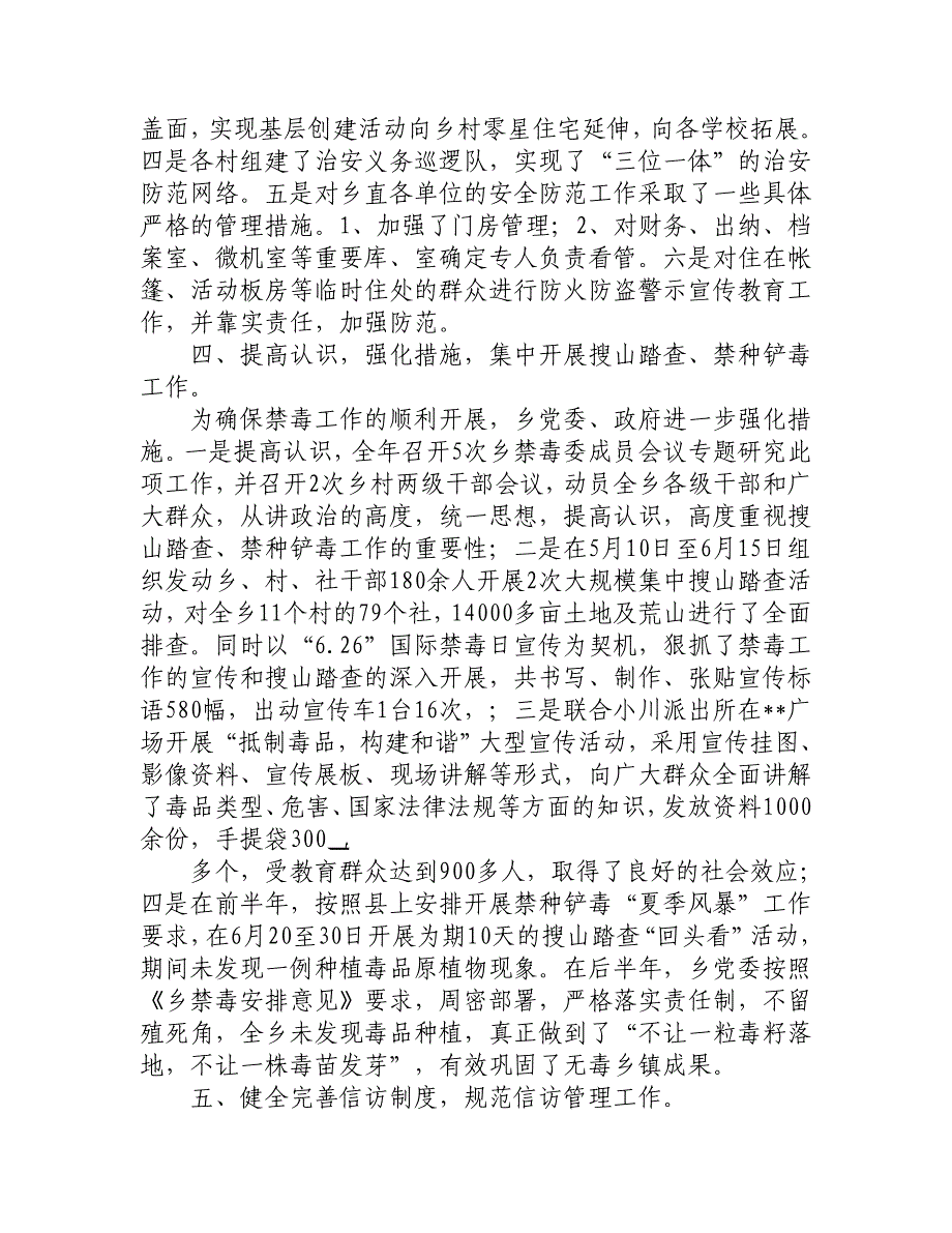 乡综治禁毒工作总结_第3页