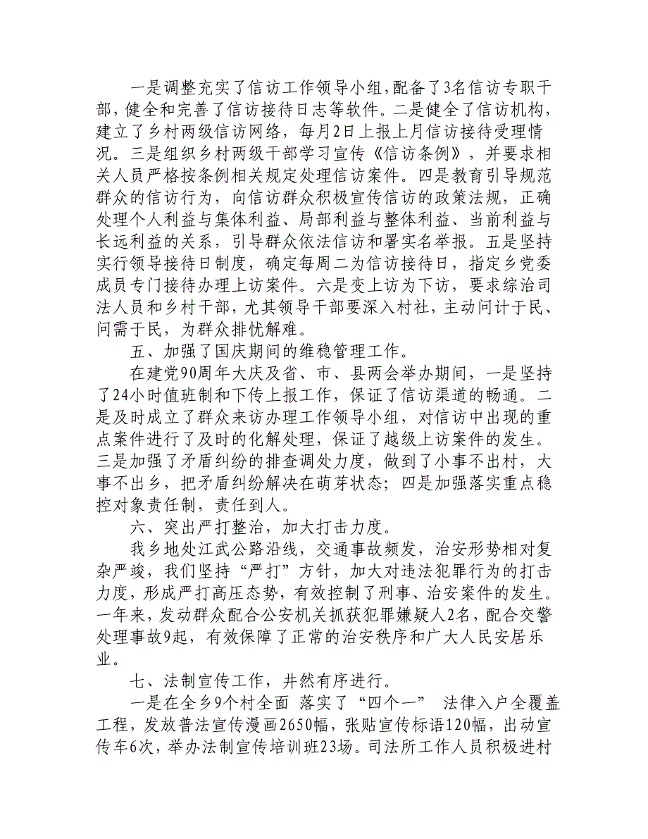 乡综治禁毒工作总结_第4页