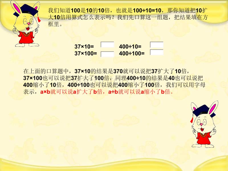 冀教版四年下《积商的变化》ppt课件_第3页