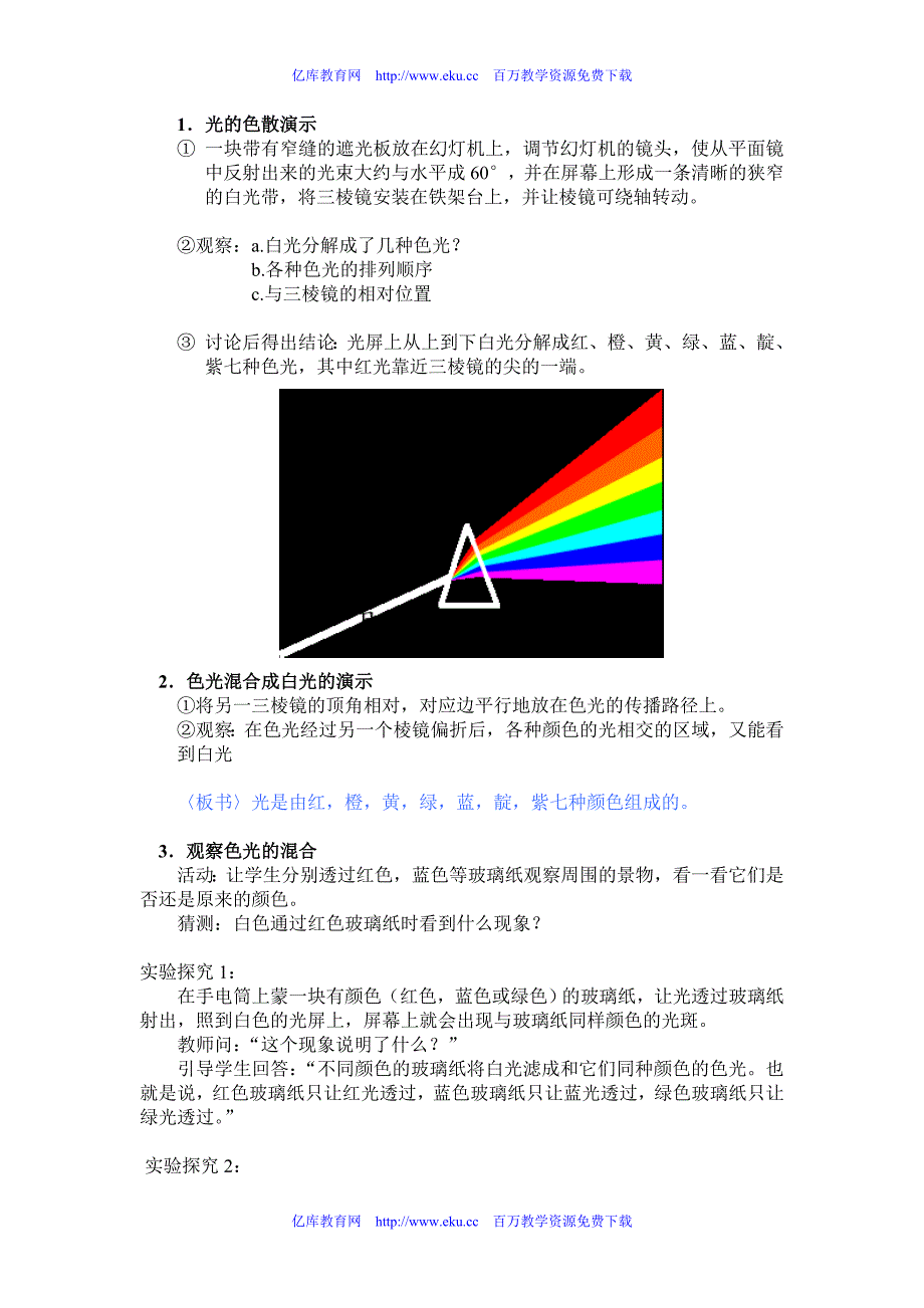 八年级物理光的色彩颜色4_第2页