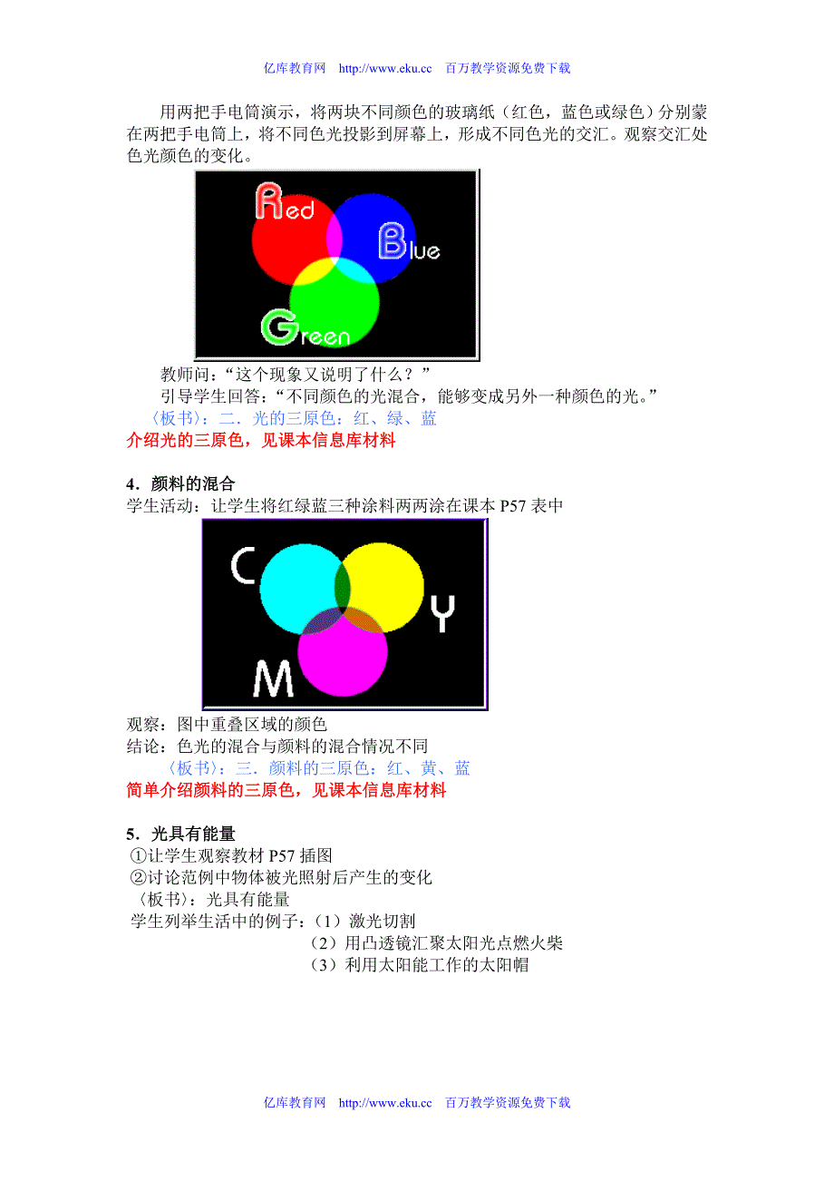 八年级物理光的色彩颜色4_第3页