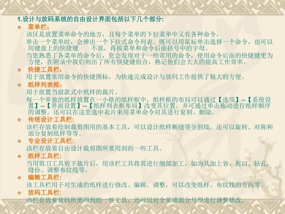 [理学]服装cad教案_第5页