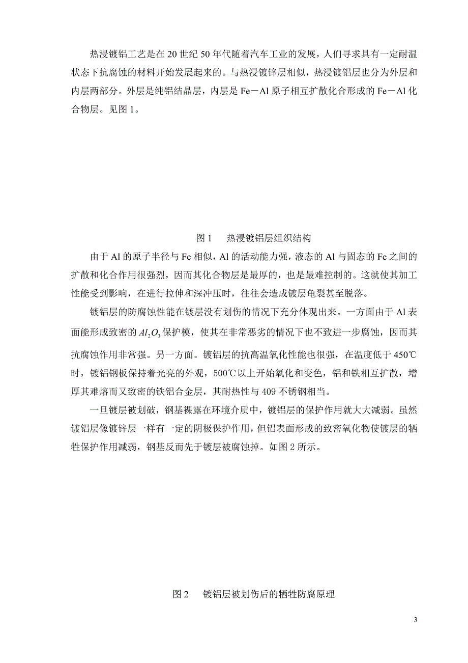 热浸镀铝锌硅合金工艺_第3页