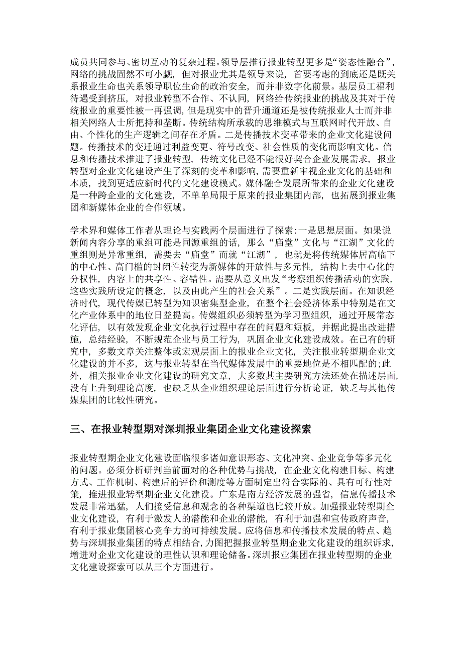 报业转型期的企业文化建设探索——以深圳报业集团为例_第4页