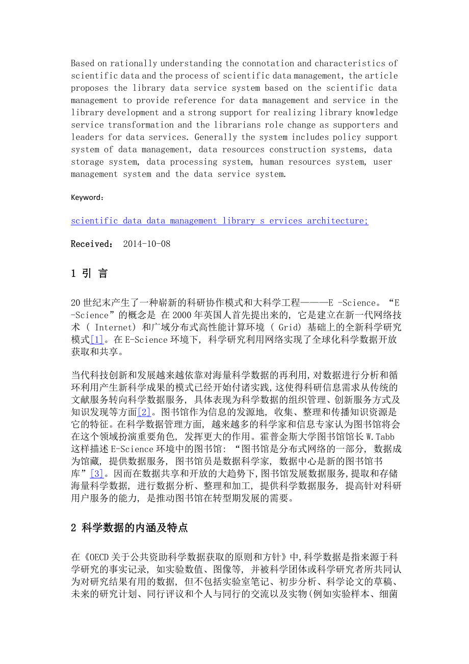 基于科学数据管理的图书馆数据服务研究_第2页