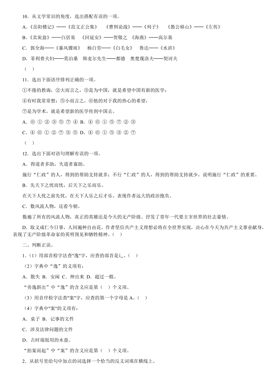 河北省中考语文模拟试题(八)_第3页