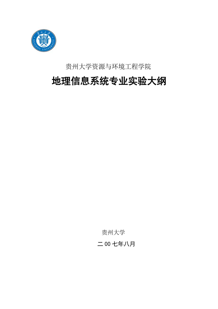 [教育学]贵州大学资源与环境工程学院_第1页