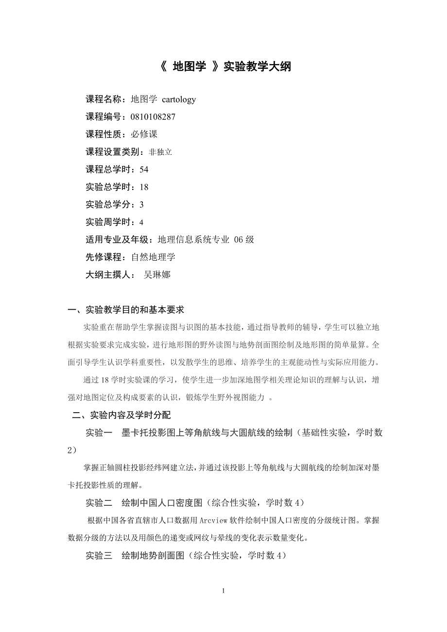 [教育学]贵州大学资源与环境工程学院_第3页