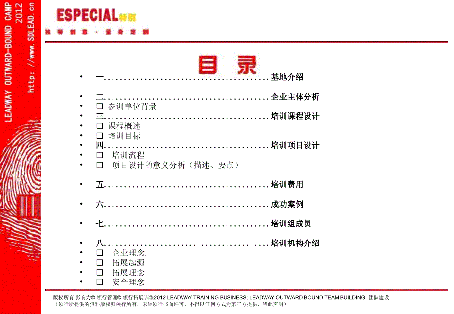 (波罗峪基地)益方中联2天拓展培训方案-----影响力。山东领行拓展培训公司1_第3页